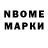 Марки NBOMe 1,5мг Thomas Kuhn