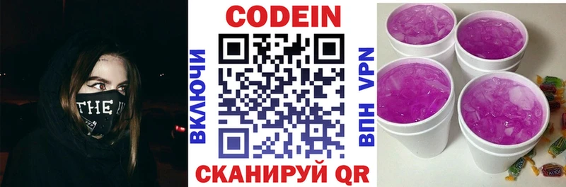 Кодеиновый сироп Lean Purple Drank  Змеиногорск 