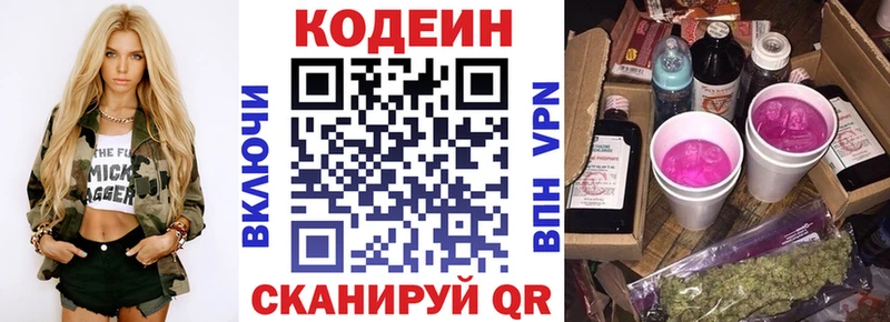 Кодеин напиток Lean (лин) Змеиногорск